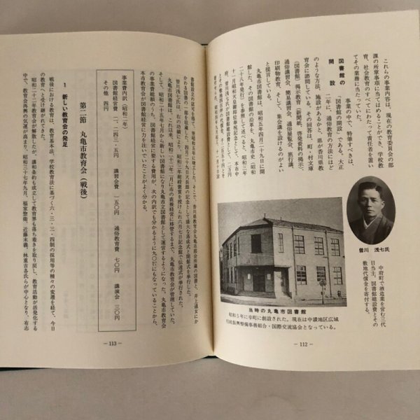 画像10: 香川県教育会百年の歩み 平成9年 社団法人香川県教育会 会長 松平賴武 社団法人香川県教育会 (10)