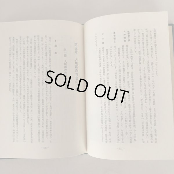 画像9: 香川県教育会百年の歩み 平成9年 社団法人香川県教育会 会長 松平賴武 社団法人香川県教育会 (9)
