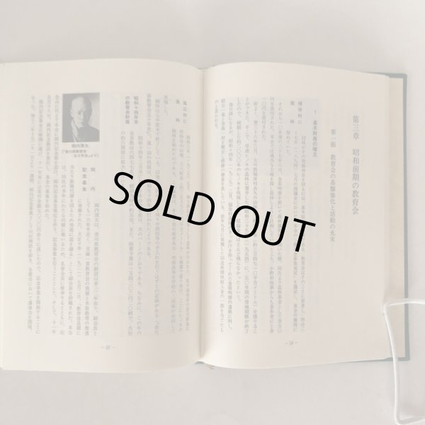 画像7: 香川県教育会百年の歩み 平成9年 社団法人香川県教育会 会長 松平賴武 社団法人香川県教育会 (7)