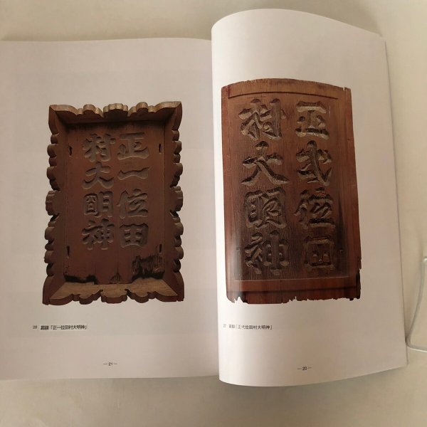 画像7: 第9回特別展 讃岐一宮 田村神社の名宝展 平成7年 高松市歴史資料館 四国新聞社 (7)