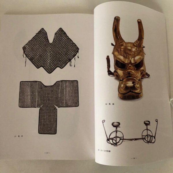 画像6: 第9回特別展 讃岐一宮 田村神社の名宝展 平成7年 高松市歴史資料館 四国新聞社 (6)