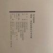 画像12: 第9回特別展 讃岐一宮 田村神社の名宝展 平成７年 高松市歴史資料館 四国新聞社 (12)