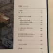 画像5: 明善学園百年誌 2017年 香川県明善学園 編集委員長 土居一郎 (5)