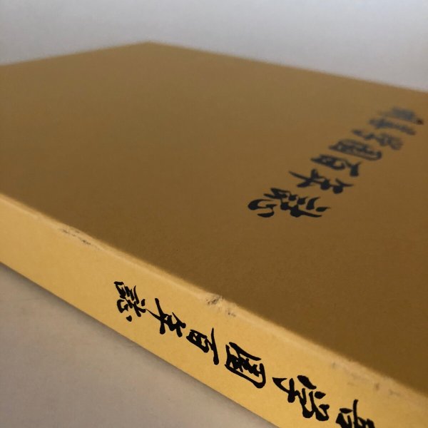 画像13: 明善学園百年誌 2017年 香川県明善学園 編集委員長 土居一郎 (13)
