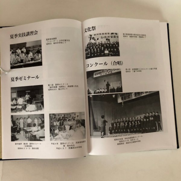 画像7: 香川県中学校音楽教育50年 1998年 香川県中学校教育研究会音楽部会 50周年記念誌編集委員会 (7)