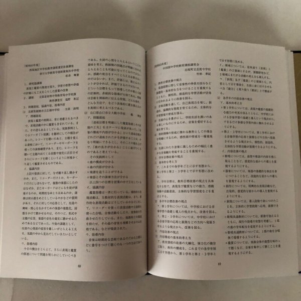 画像8: 香川県中学校音楽教育50年 1998年 香川県中学校教育研究会音楽部会 50周年記念誌編集委員会 (8)