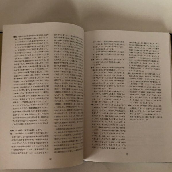 画像10: 香川県中学校音楽教育50年 1998年 香川県中学校教育研究会音楽部会 50周年記念誌編集委員会 (10)