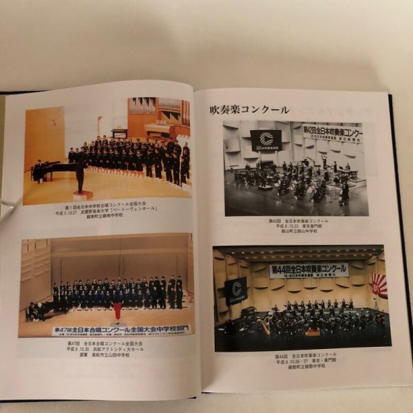 画像4: 香川県中学校音楽教育50年 1998年 香川県中学校教育研究会音楽部会 50周年記念誌編集委員会 (4)