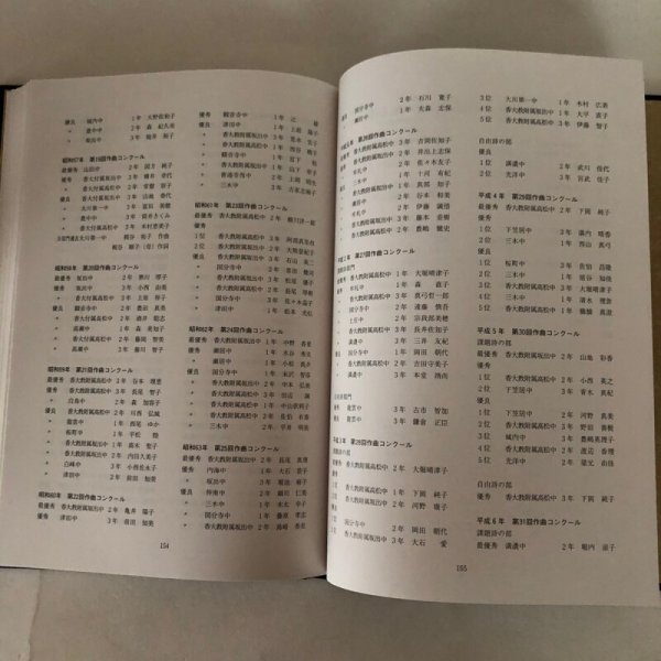 画像9: 香川県中学校音楽教育50年 1998年 香川県中学校教育研究会音楽部会 50周年記念誌編集委員会 (9)