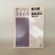 画像1: ゼンリンの住宅地図 香川県高松市3 庵治・牟礼 2009年7月 株式会社ゼンリン (1)