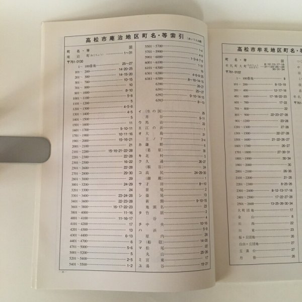 画像4: ゼンリンの住宅地図 香川県高松市3 庵治・牟礼 2009年7月 株式会社ゼンリン (4)