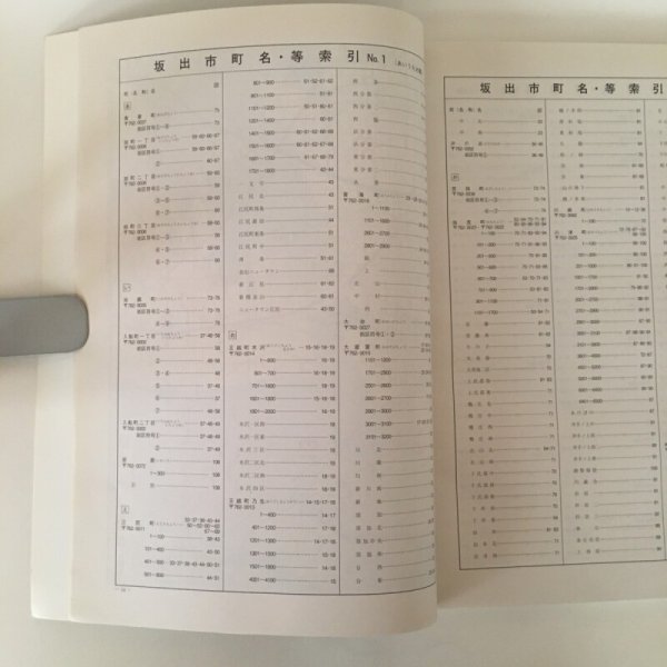 画像4: ゼンリンの住宅地図 香川県坂出市 綾歌郡宇多津町 2009年8月 株式会社ゼンリン (4)