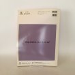 画像2: ゼンリンの住宅地図 香川県坂出市 綾歌郡宇多津町 2009年8月 株式会社ゼンリン (2)