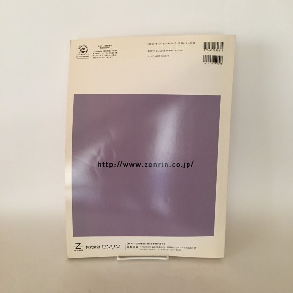 画像2: ゼンリンの住宅地図 香川県坂出市 綾歌郡宇多津町 2009年8月 株式会社ゼンリン (2)