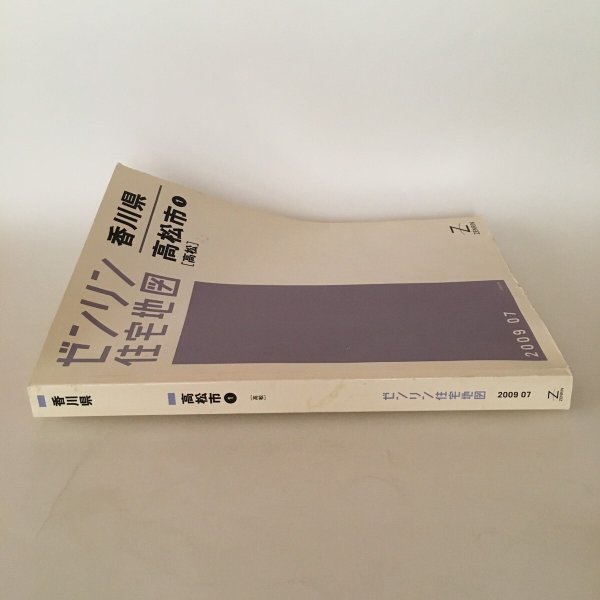 画像3: ゼンリンの住宅地図 香川県高松市1 高松 2009年7月 株式会社ゼンリン (3)