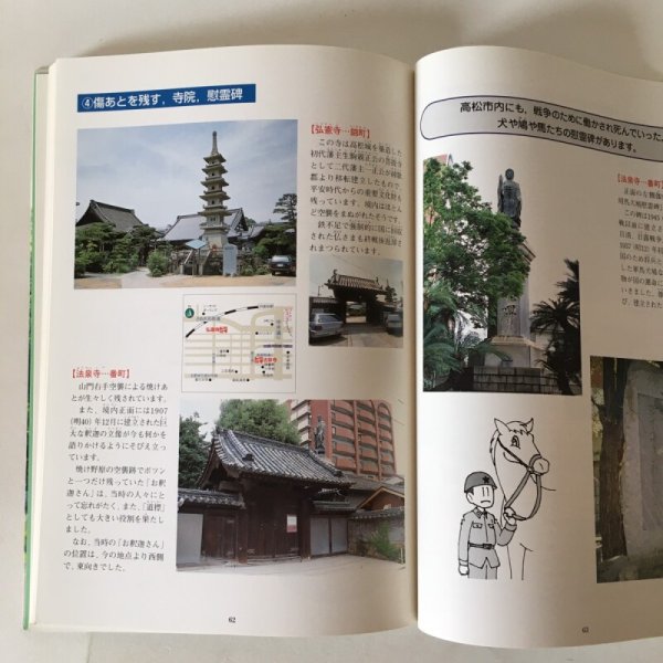 画像3: 親子で語る 高松平和ガイドブック 高松市平和を願う市民団体協議会編 1998年 (3)