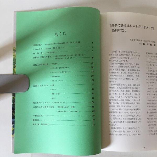 画像4: 親子で語る 高松平和ガイドブック 高松市平和を願う市民団体協議会編 1998年 (4)