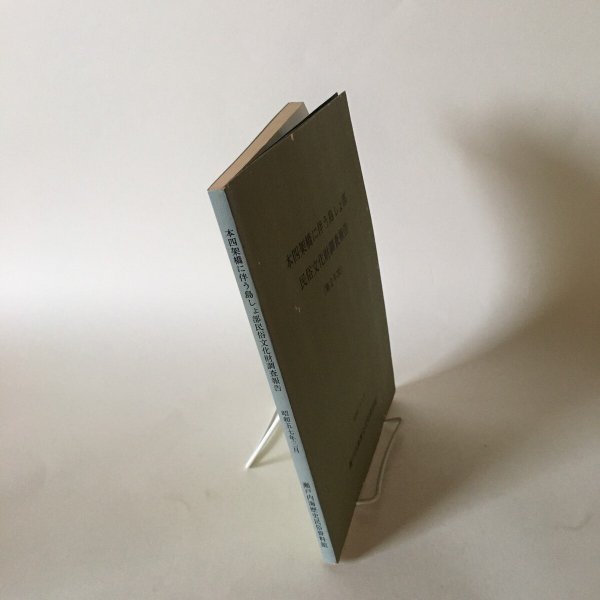画像3: 本四架橋に伴う島しょ部 民俗文化財調査報告 第2年次 昭和57年3月 瀬戸内海歴史民俗資料館 (3)