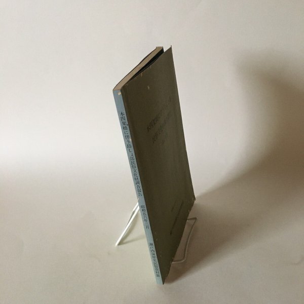 画像3: 本四架橋に伴う島しょ部 民俗文化財調査報告 第1年次 昭和56年3月 瀬戸内海歴史民俗資料館 (3)