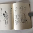 画像5: 仙流 漫画川柳風流表裏帳 第3編 岸下育三 平成元年 美巧社 (5)