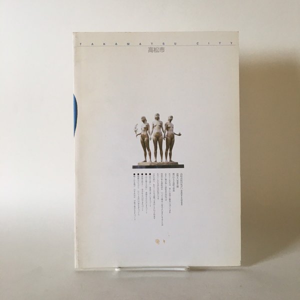 画像2: グラフ高松 1996年 高松市  (2)