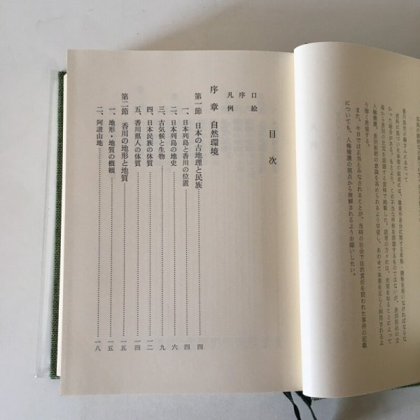 画像4: 香川県史1 原始・古代 昭和63年 香川県 四国新聞社 (4)