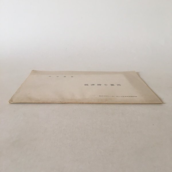 画像3: 庄屋の食生活 徳島教育昭和48年1月〜3月号抜刷 稲飯幸生  (3)