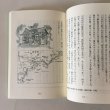 画像5: 旅は道連れ 世は情（四国歩き遍路） 上巻 今村昭男 平成18年  (5)