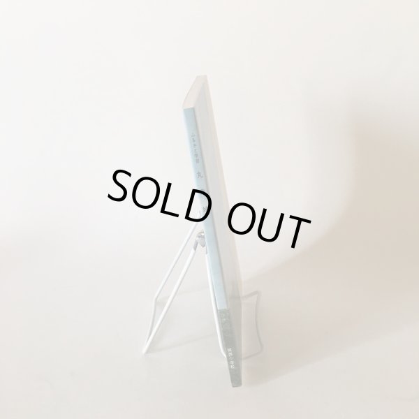 画像3: ふるさと学習 丸亀城 丸亀市立城西小学校 昭和62年  (3)