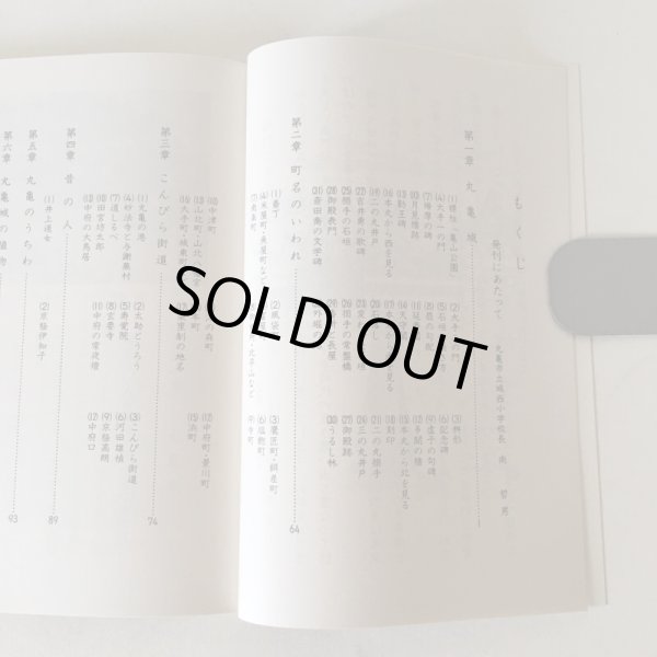 画像4: ふるさと学習 丸亀城 丸亀市立城西小学校 昭和62年  (4)