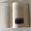 画像5: 香川県史 5 近代1 昭和62年 香川県 四国新聞社 (5)