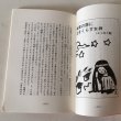 画像5: 昔話 北海道 第5集 堀内興一 平成4年 さんおん出版 (5)