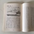 画像5: 昔話 北海道 第4集 あばしり地方 二千年の民話集 オホーツク物語 堀内興一 昭和55年 さんおん出版 (5)