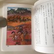 画像5: アイヌの昔話集 川上勇治 2002年  (5)