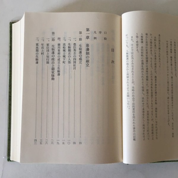 画像4: 香川県史 3 近世1 香川県 平成元年 四国新聞社 (4)