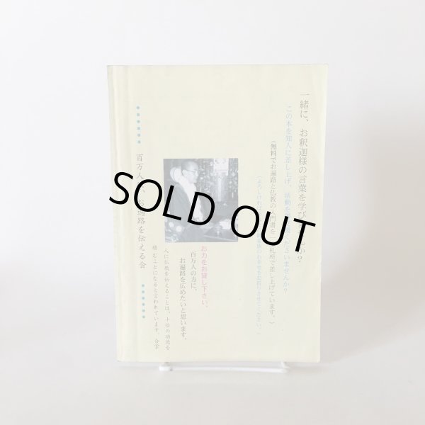 画像2: 四国遍路 作法とお経の意味 霊山寺 百万人に、お遍路を伝える会 (2)