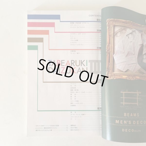 画像4: 食べ歩き大図鑑III 月刊タウン情報かがわ 別冊 平成元年 株式会社ホットカプセル  (4)