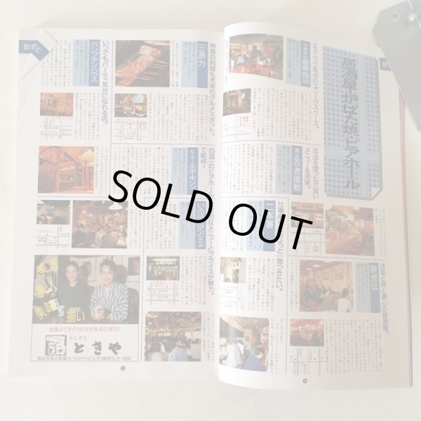 画像5: 食べ歩き大図鑑III 月刊タウン情報かがわ 別冊 平成元年 株式会社ホットカプセル  (5)