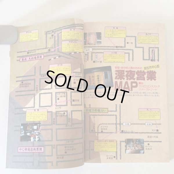 画像6: 新食べ歩き大図鑑 月刊タウン情報かがわ 別冊 昭和62年 株式会社ホットカプセル  (6)