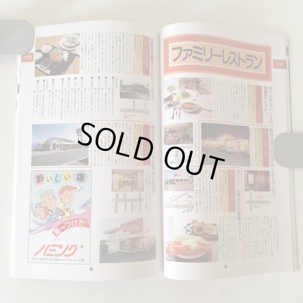 画像5: 新食べ歩き大図鑑 月刊タウン情報かがわ 別冊 昭和62年 株式会社ホットカプセル  (5)