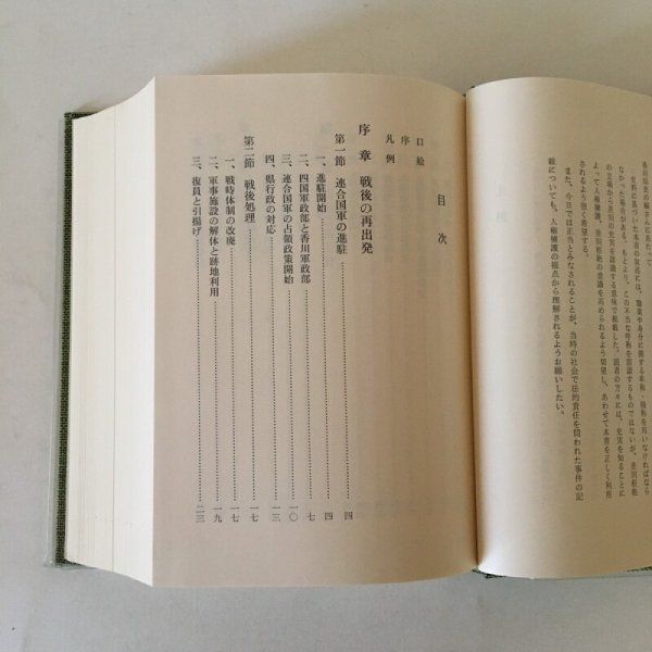 画像4: 香川県史 7 現代 平成元年 香川県 (4)