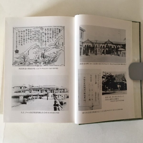 画像5: 香川県史 11 近代・現代史料I 昭和61年 香川県 四国新聞社 (5)
