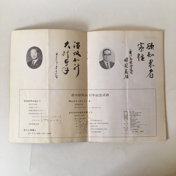 画像4: 香川県 明治百年 和田邦坊 (4)