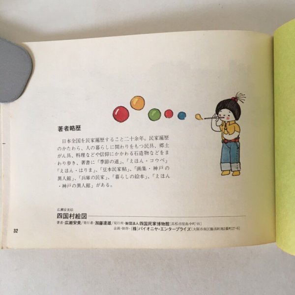 画像6: 四国村絵図 広瀬安美 財団法人四国民家博物館 (6)