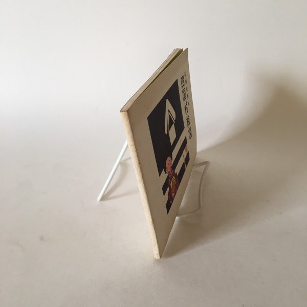 画像3: 四国村絵図 広瀬安美 財団法人四国民家博物館 (3)