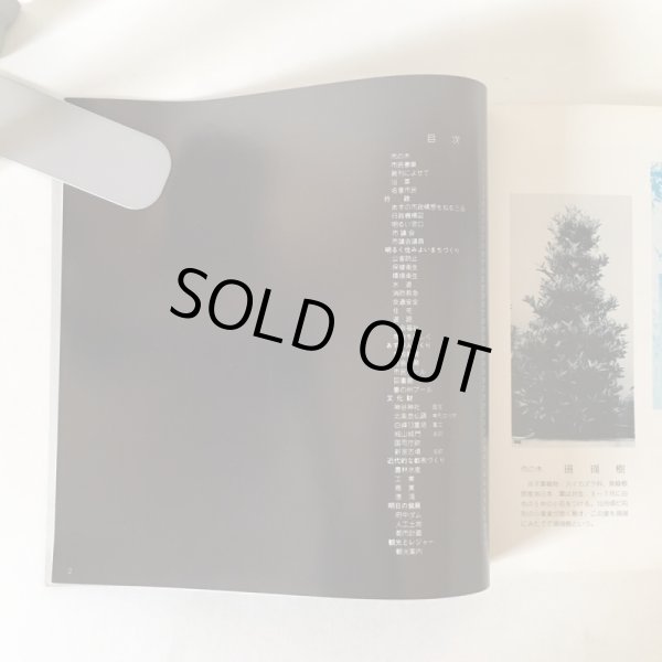 画像4: 市勢要覧 坂出 1975年  坂出市役所 (4)