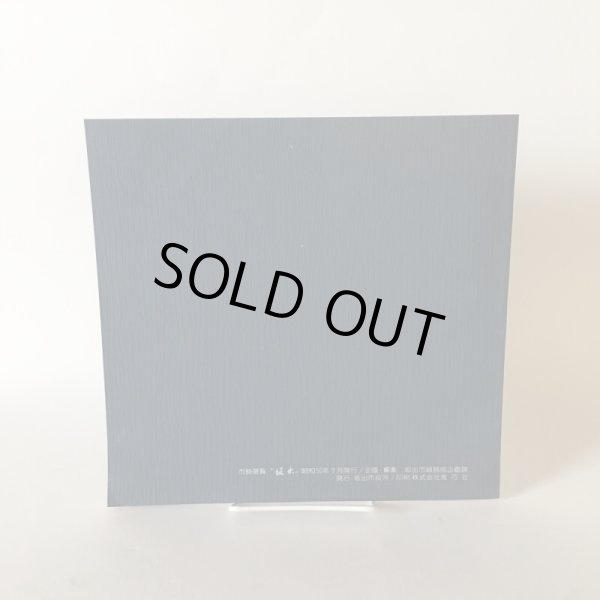 画像2: 市勢要覧 坂出 1975年  坂出市役所 (2)