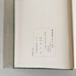 画像6: 香川県史 10 近世史料II 昭和62年 香川県 四国新聞社 (6)