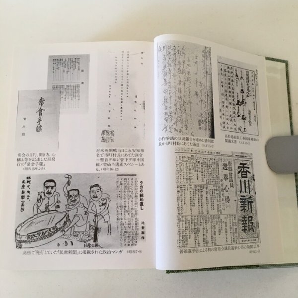 画像5: 香川県史 12 近代・現代史料II 昭和63年 香川県 四国新聞社 (5)