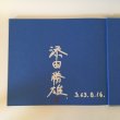 画像5: 橋 瀬戸大橋のあゆみ 添田勝雄写真集 1988年 悠悠企画株式会社 (5)